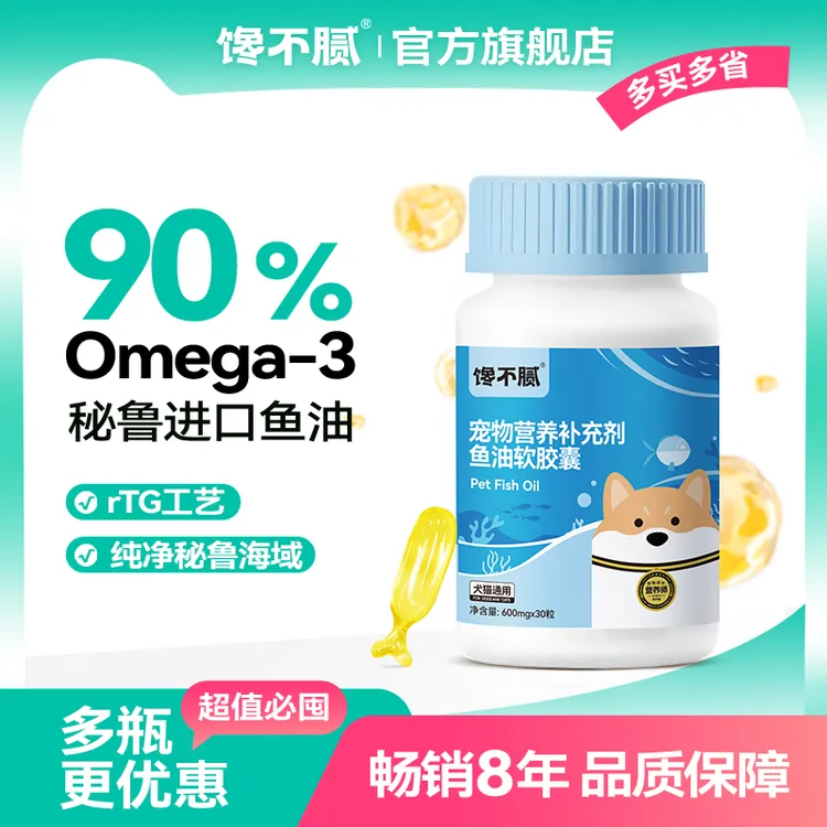 馋不腻鱼油卵磷脂猫狗深海鱼油美毛护肤掉毛可食rtg软胶囊补充剂