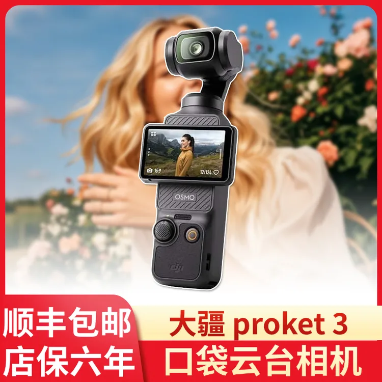 准新品 DJI/大疆 Pocket3 运动相机灵眸口袋云台旅游美颜手持vlog商品图