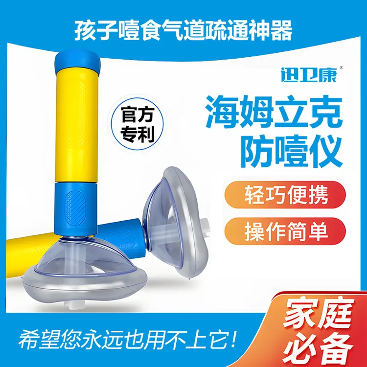 海姆立克急救仪器防窒息急救器儿童防噎仪异物卡喉急救神器