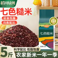 七色糙米当季新货科学配比健身低脂五谷杂粮粗粮主食