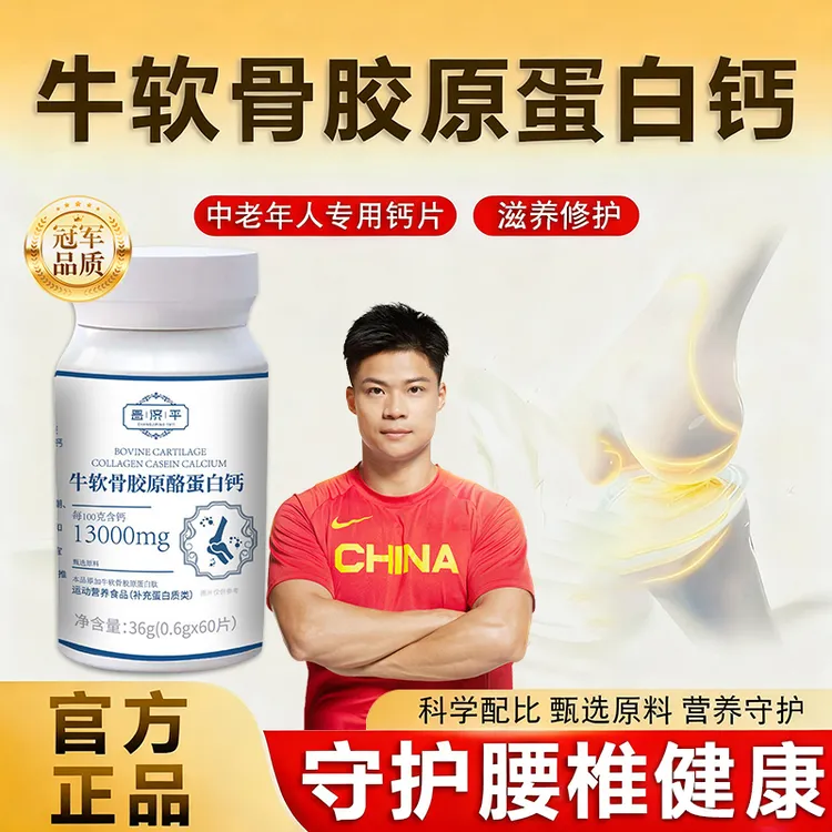 【官方正品】鹿舒林腰舒宝胶原蛋白钙片酪蛋白腰麻腰突久坐不适通用