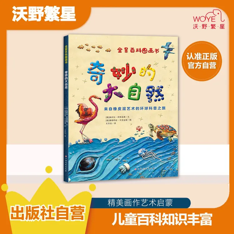 【大地板科普书】全景百科图画书·壮丽的古城堡 科普认知阅读 精装