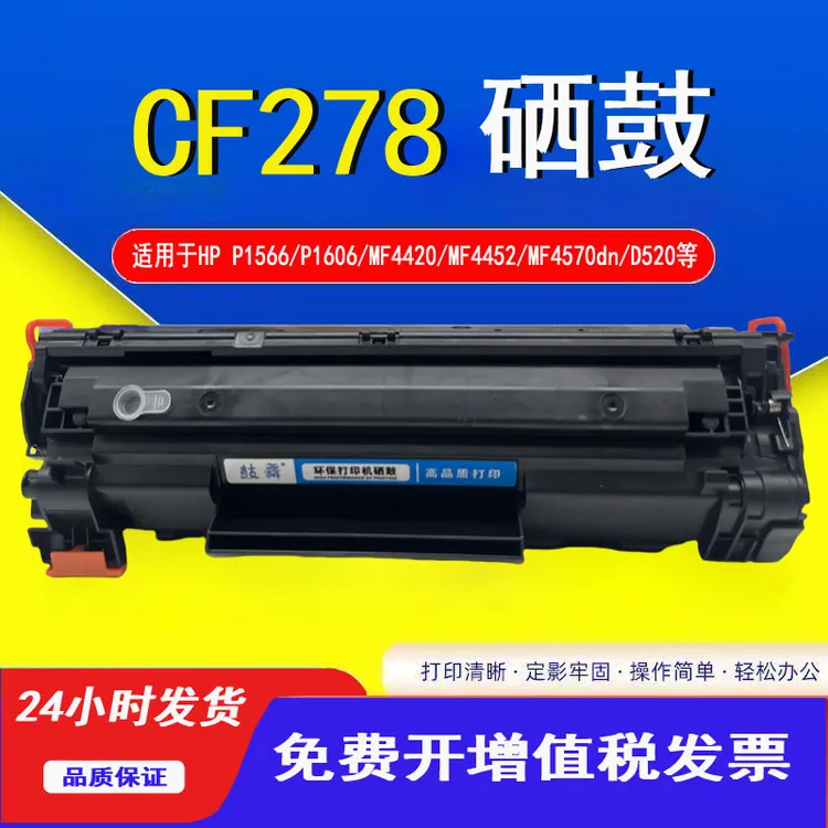 适用惠普CE278A78A硒鼓hp1536dnf156616