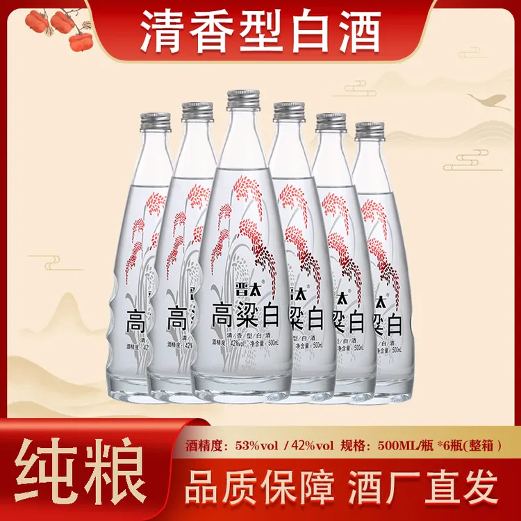 晋太53度/42度 高梁白500ml*6瓶整箱清香型优级【2】53%Vol500ml