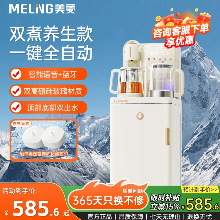 【鲜活水Pro】鲜活水Pro美菱茶吧机2025新款高端智能语音全自动9-H