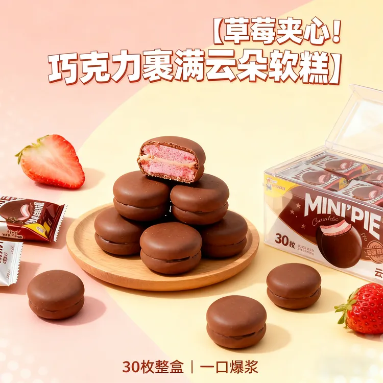 ALiBOBO网红香浓草莓味迷你巧克力派休闲办公小零食300克实惠装