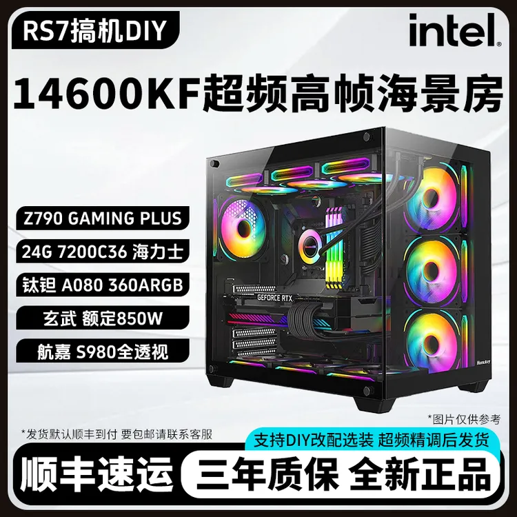 MSI/微星14600KF＋Z790生产力/游戏男生电竞装备电脑