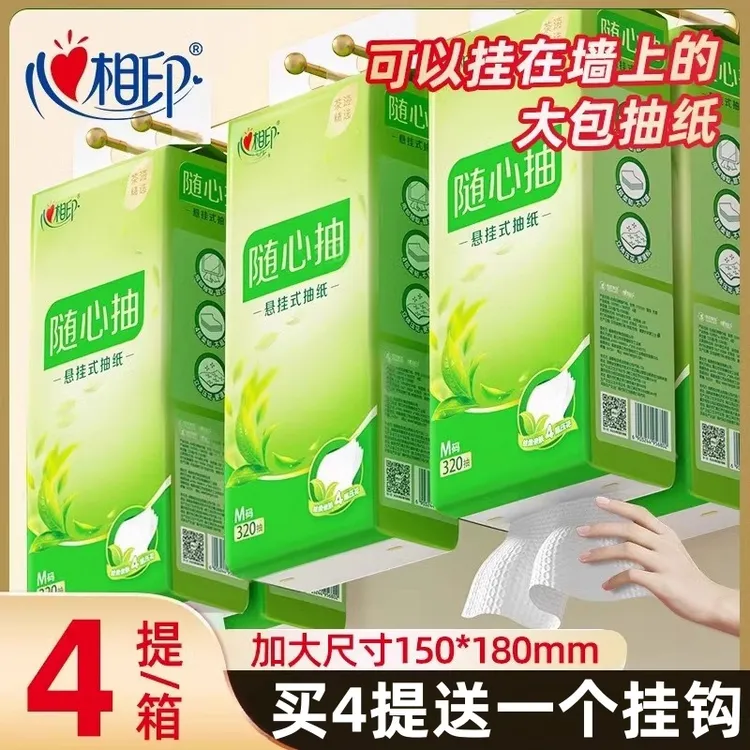 心相印挂式抽纸320抽整箱批发4层加厚厕所专用抽纸商场精选好物
