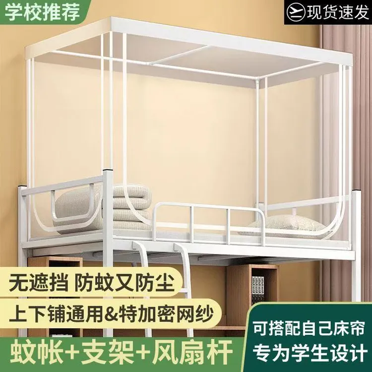 蚊帐学生宿舍专用学校上下床寝室单人床可伸缩90x190上铺下铺通用