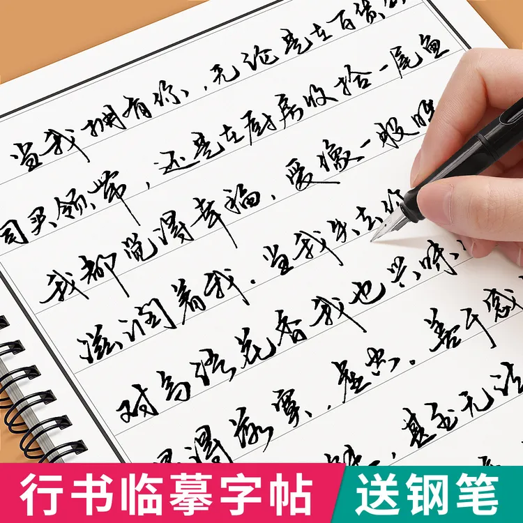 【行书秘籍】行书字帖成人练字行草字帖男生女生速成练字帖行书临摹商品图