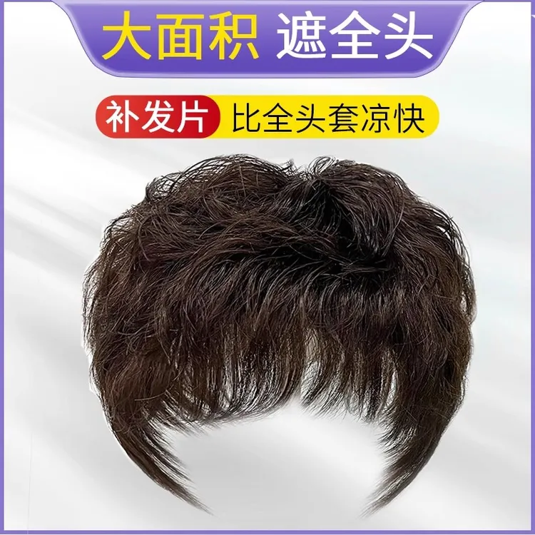 假发片女头顶短卷发妈妈中老年补发片真发遮白发仿真轻薄款假发女