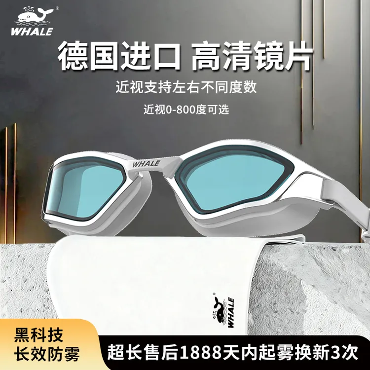 鲸鱼S11泳镜水膜长效防雾游泳1888天起雾换新高清免防雾剂全透明