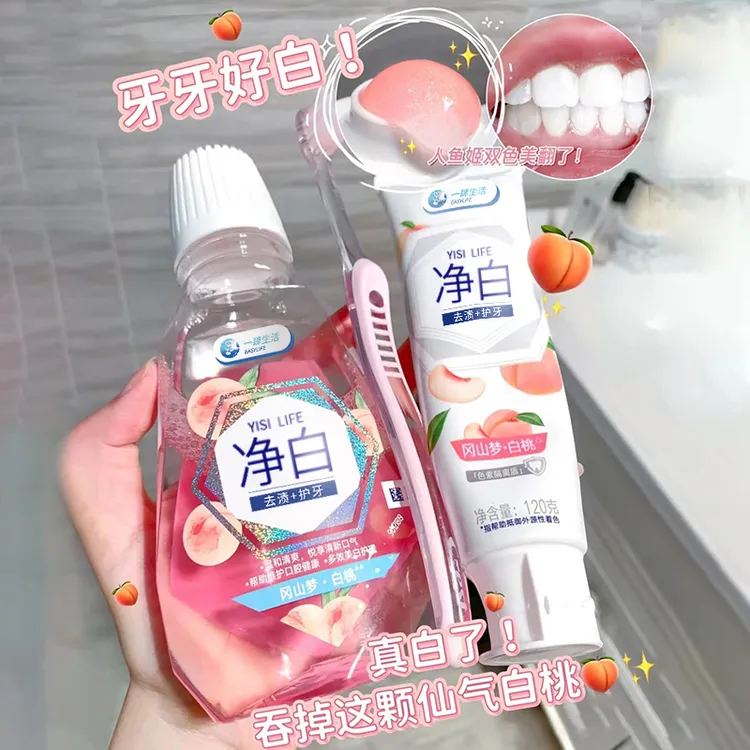 一肆生活白桃味牙膏清新口气小白管去牙渍清新口气