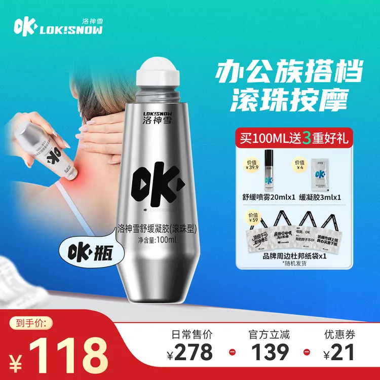 洛神雪办公室缓解肌肉酸痛清凉冰敷跑步羽毛球运动舒缓膏滚珠按摩