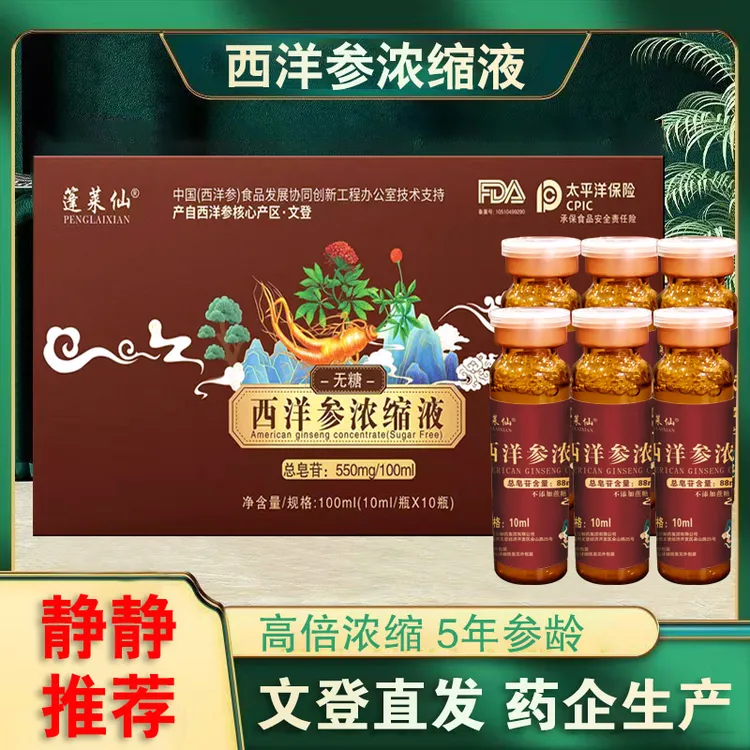 【文登发货保证正品】西洋参浓缩液原浆文登杨静静青堂固旗舰官方店