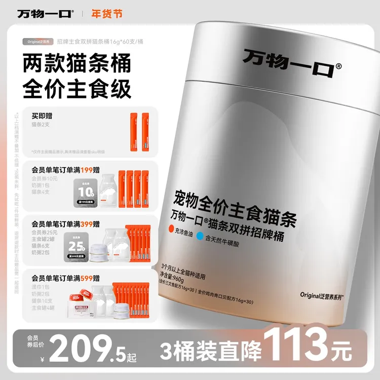 【升级上新】万物一口猫条抱抱桶囤货鱼油牛磺酸营养补水湿粮0诱食