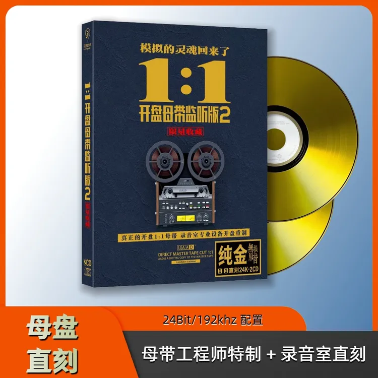 1:1开盘母带CD光盘车载音乐家庭音乐光盘无损