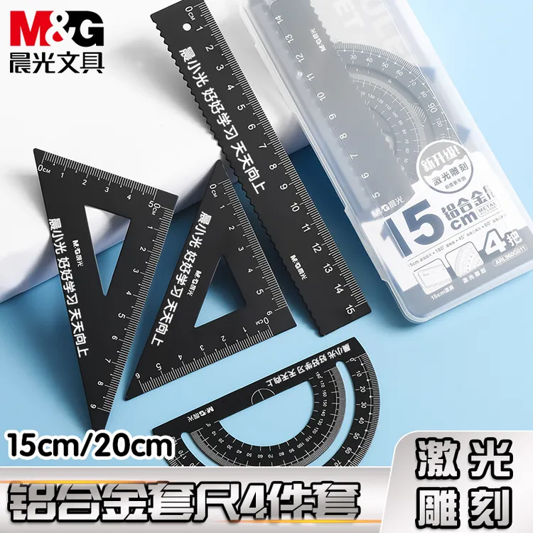 晨光铝合金套尺4件套加厚金属尺子初中定制姓名小学生量角器