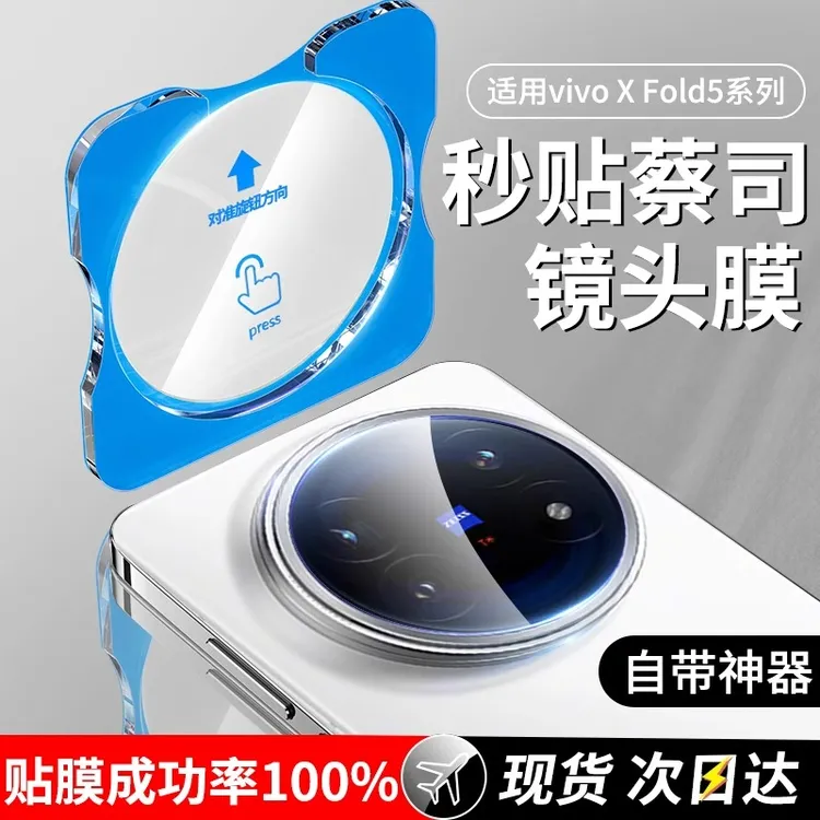 适用vivoxfold5镜头膜xfold5摄像头保护膜fold5钢化vivo配件x手机
