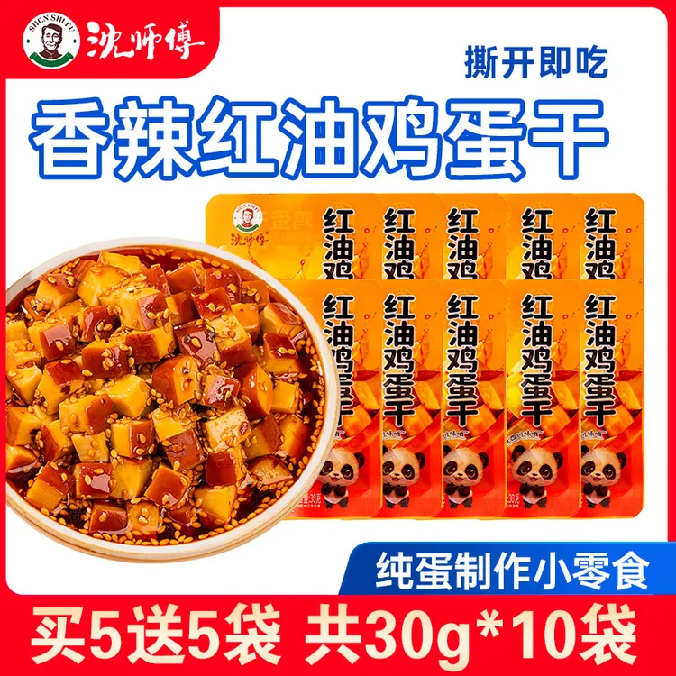 沈师傅红油鸡蛋干休闲解馋小零食抗饿饱腹非豆干豆腐干健康