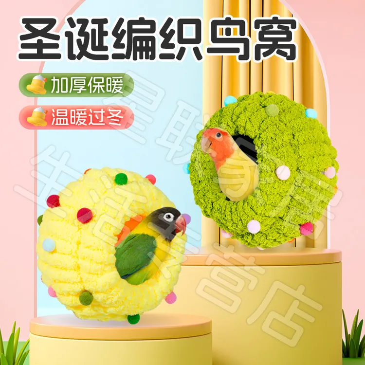 【宠大条】鹦鹉保暖窝加厚棉窝圣诞款虎皮牡丹玄凤过冬鸟窝睡觉棉窝