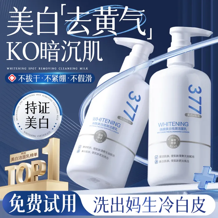 377美白面奶氨基酸男女士专用淡斑提亮肤色洁面乳深层清洁保湿