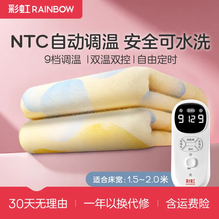 【彩虹】电热毯(可机洗款)*1