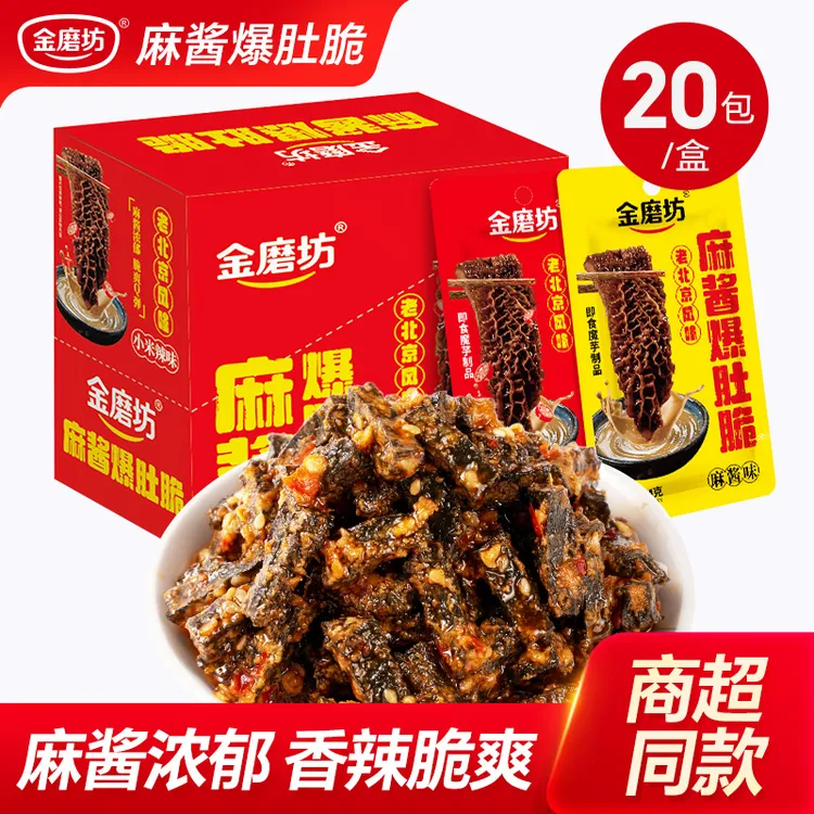 金磨坊毛肚麻酱爆肚脆肥汁爆肚爽老北京小装金磨坊