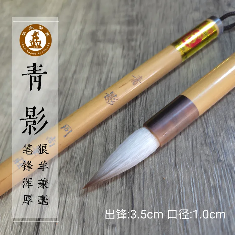 同尚笔庄青影兼毫大楷中楷隶书笔肚饱满竹杆写意国画狼羊兼毫