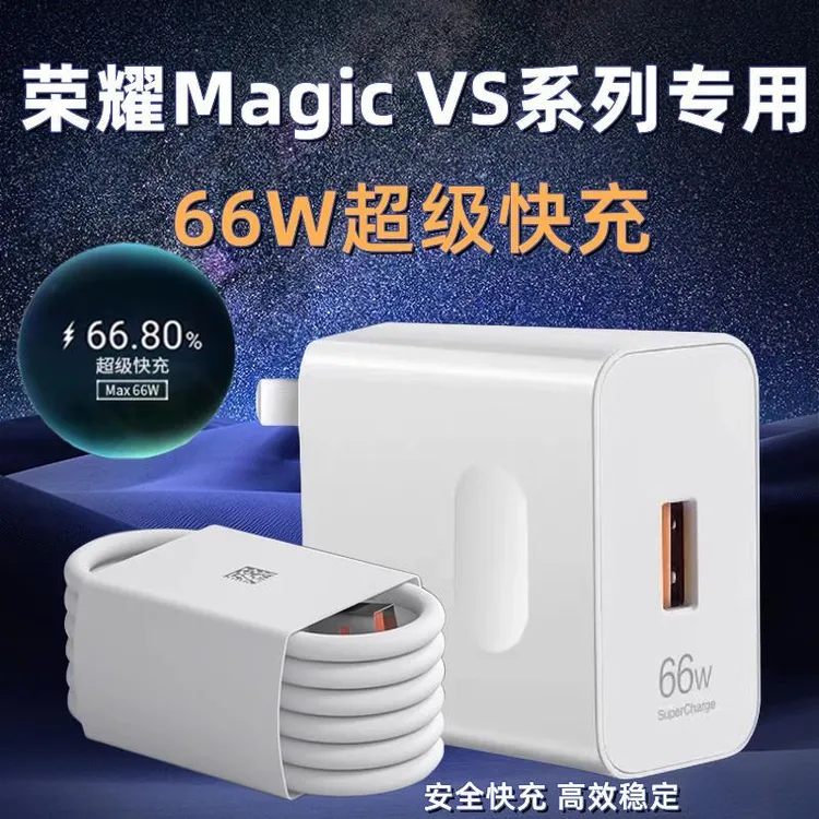 适用HONOR荣耀Magic VS充电器头原装max66W瓦超级快充华为荣耀66W
