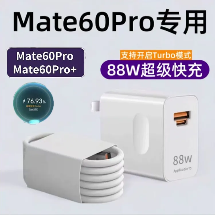 适用华为mate60pro充电器原装max88超级快充充电头Mate60Pro+加长