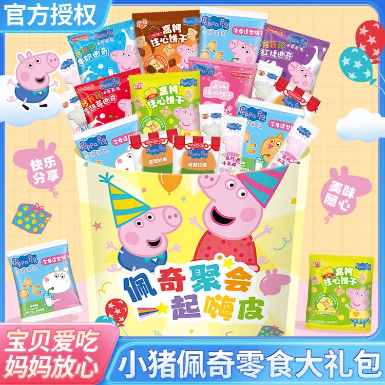 【小猪佩奇联名】亿智小猪佩奇零食大礼包混合口味饼干糖果组合礼袋