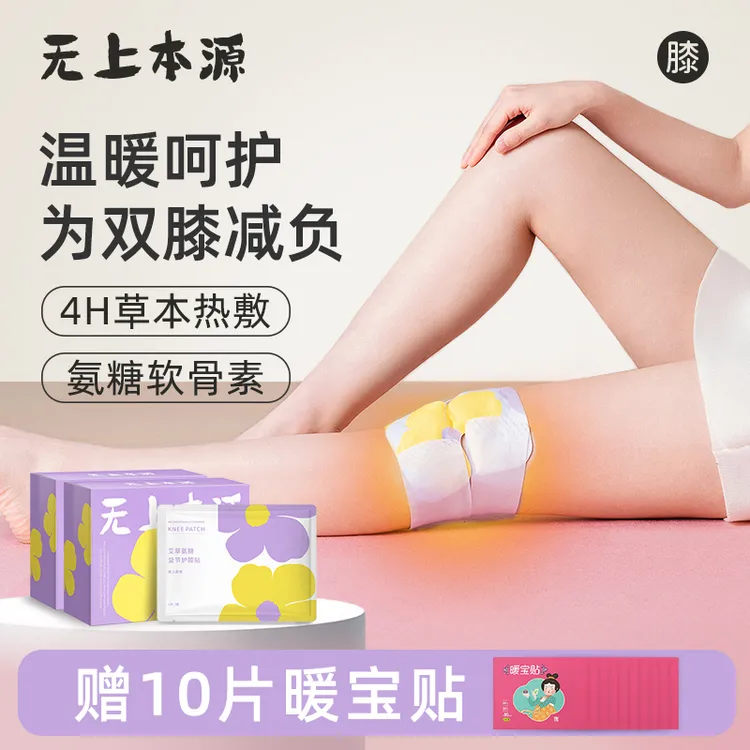 达人专属无上本源艾草贴氨糖软骨贴舒缓膝盖热敷贴艾灸贴护膝贴艾草热敷贴