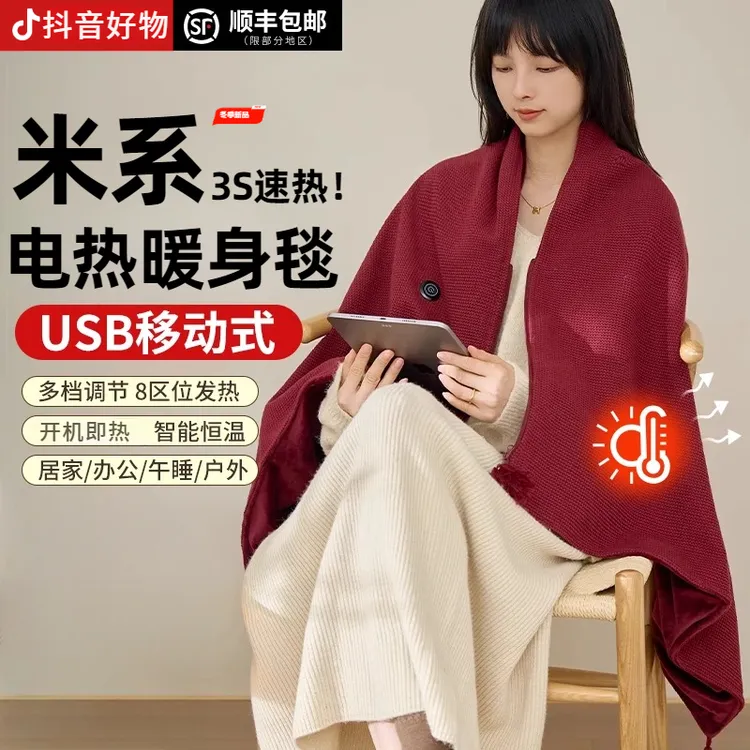 抖音严选发热披肩电加热usb充电保暖办公室盖腿毯斗篷披风暖身毯