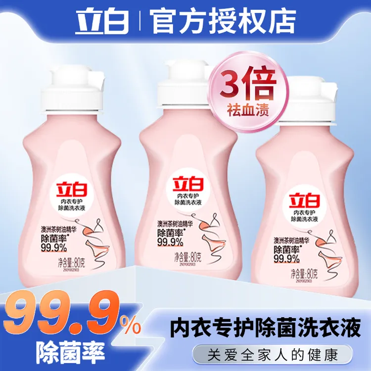 立白女士专用内裤内衣洗衣液内衣清洁液去血渍除菌抑菌持久留香Lb