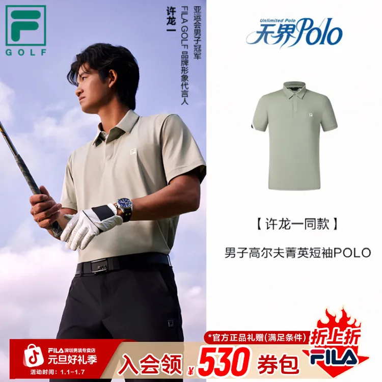 Fila/斐乐男士【许龙一同款GOLF无界polo衫】夏季短袖A11M535101F