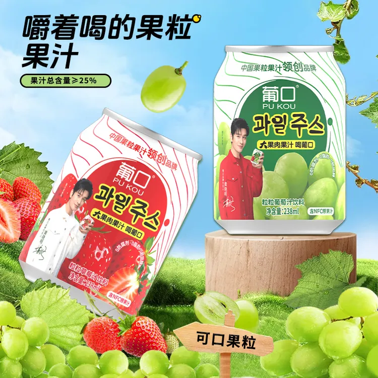 葡口 大果肉果汁韩版含NFC原果汁含果粒大餐伴侣休闲追剧必备