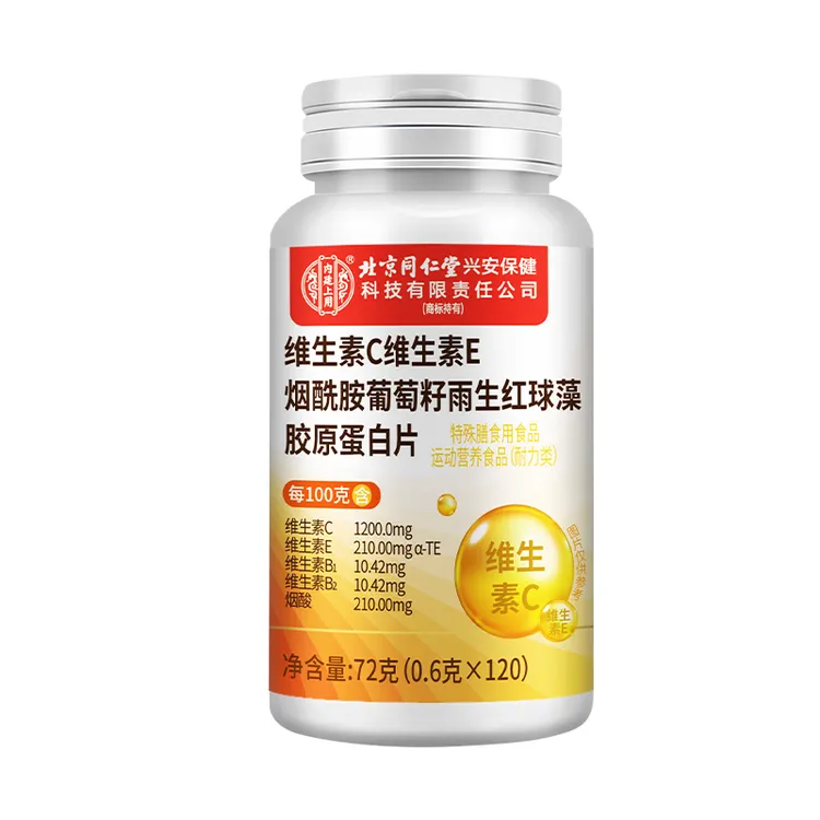 烟酰胺维生素C维生素E片