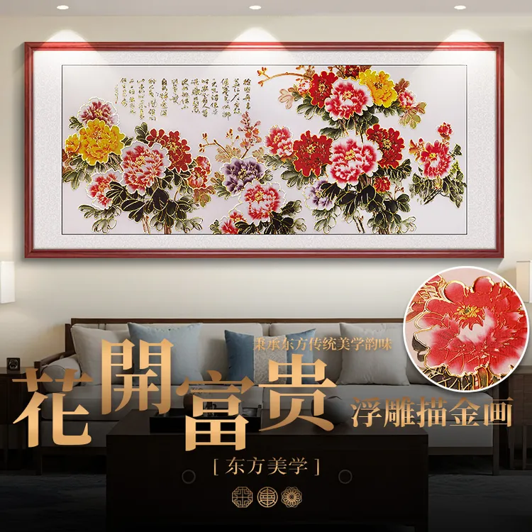 画事未了浮雕描金花开富贵新中式客厅装饰画办公室山水喷绘国画