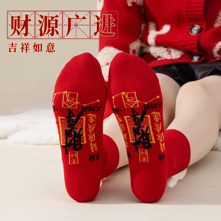 ins过年红袜子年袜中筒七星财库新品过年袜子