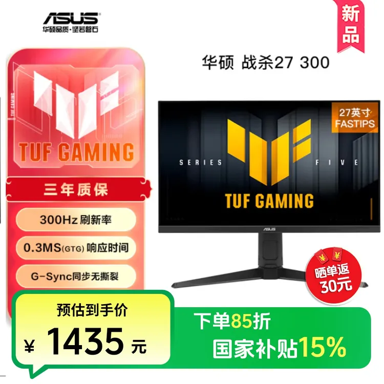 【国补立减15%】华硕VG27AQML5A战杀 27英寸显示器 2K/300Hz/HDR400