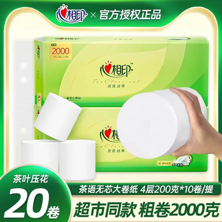 心相印卷纸2000克4层加厚厕纸大卷卫生纸家用纸家庭装实惠装加大