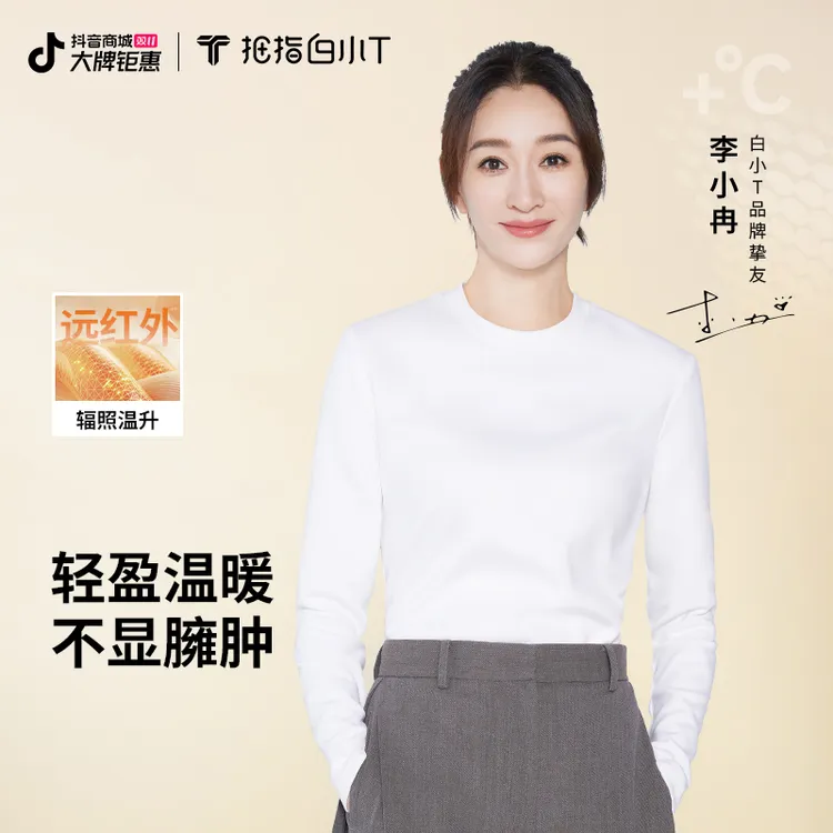 【买一送一】李小冉同款热力加绒拼接长袖白小t厚款保暖打底衫秋冬