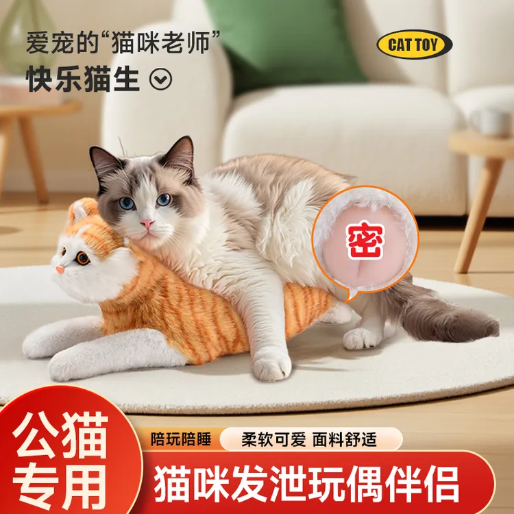 公猫发情玩具猫咪泻火交配解压陪睡宠物性伴侣假母猫陪伴玩偶解闷