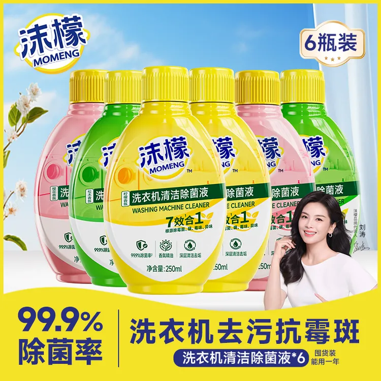 【618囤货专属】沫檬洗衣机槽清洗剂强力杀菌除垢滚筒波轮深层去污商品图