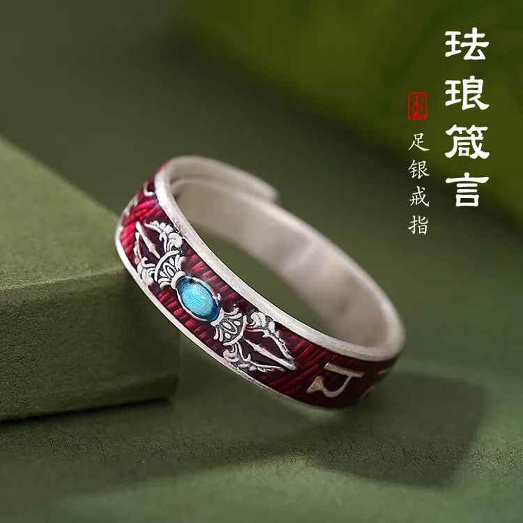 罗泰老银匠 足银珐琅戒指 999纯银六字真言戒指男女款可调节指环