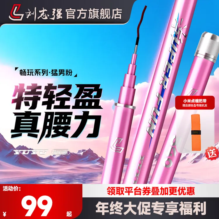 刘志强畅玩综合竿猛男粉鱼竿碳素抛投手竿垂钓鱼竿台钓竿钓鱼鱼竿