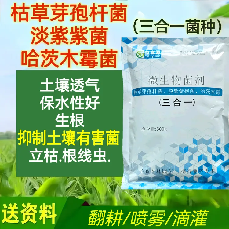 哈茨木霉枯草芽孢杆菌微生物菌剂农用生根壮苗立枯根结线虫专用药