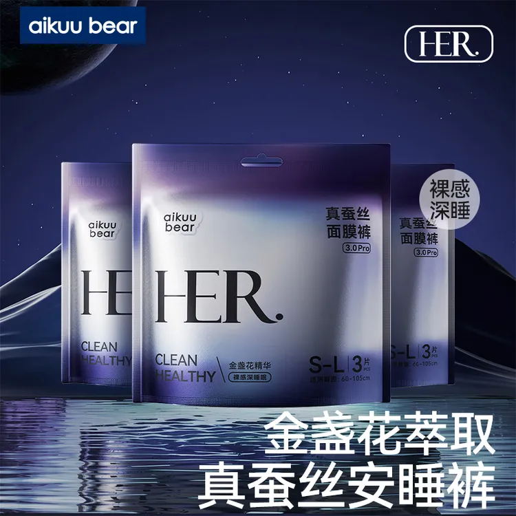 【宠粉福利】爱酷熊真蚕丝面膜裤防侧漏亲肤透气女夜用安心裤9条