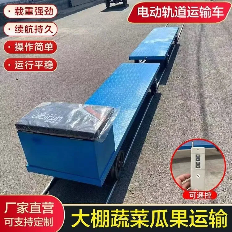 新能源电动遥控轨道运输车支持定制适用于大棚果园运输劈柴神器